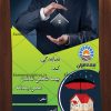 تراکت بیمه ایران لایه باز