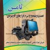 طرح آماده تراکت خدمات کامپیوتری