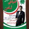 تراکت خیاطی مردانه لایه باز