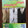 طرح لایه باز تراکت خیاطی مردانه