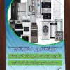 طرح لایه باز تراکت لوازم خانگی