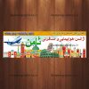 هدر وب سایت آژانس مسافرتی لایه باز