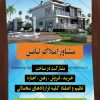 تراکت مشاور املاک لایه باز