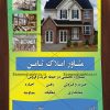 تراکت مشاور املاک لایه باز