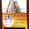 تراکت آموزشگاه زبان لایه باز