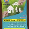 تراکت بیمه ایران لایه باز