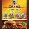 تراکت لایه باز فست فود