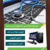 طرح لایه باز تراکت خدمات کامپیوتری
