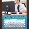 نمونه تراکت خدمات کامپیوتری