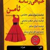 تراکت خیاطی زنانه لایه باز