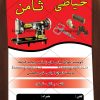 تراکت لایه باز خیاطی زنانه