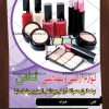 تراکت لوازم آرایشی لایه باز