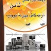 تراکت لوازم خانگی لایه باز