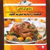تراکت لایه باز رستوران