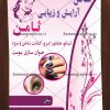 تراکت سالن زیبایی لایه باز