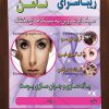 تراکت لایه باز سالن زیبایی