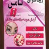 تراکت آرایشگاه زنانه لایه باز