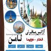 تراکت آژانس مسافرتی لایه باز
