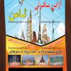 تراکت آژانس هواپیمایی لایه باز