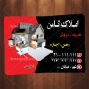 کارت ویزیت مشاور املاک