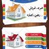 کارت ویزیت لایه باز مشاور املاک