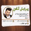 کارت ویزیت آرایشگاه مردانه لایه باز