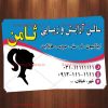 کارت ویزیت آرایشگاه زنانه لایه باز