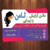 کارت ویزیت لایه باز آرایشگاه زنانه