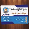 کارت ویزیت بیمه ایران لایه باز