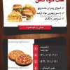 طرح لایه باز کارت ویزیت فست فود