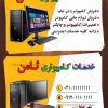 طرح لایه باز کارت ویزیت خدمات کامپیوتری