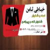 کارت ویزیت خیاطی مردانه لایه باز