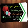 کارت ویزیت لایه باز خیاطی مردانه