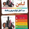 طرح لایه باز کارت ویزیت لوازم آرایشی