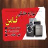 کارت ویزیت لایه باز لوازم خانگی