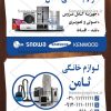 طرح لایه باز کارت ویزیت لوازم خانگی