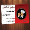 کارت ویزیت رستوران لایه باز