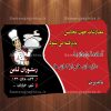 کارت ویزیت لایه باز رستوران