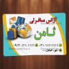 کارت ویزیت آژانس مسافرتی لایه باز