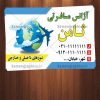 کارت ویزیت لایه باز آژانس مسافرتی