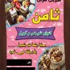 تراکت شیرینی سرا لایه باز