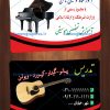 کارت ویزیت آموزشگاه موسیقی لایه باز