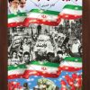 بنر لایه باز آزاد سازی خرمشهر