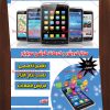 تراکت لایه باز موبایل فروشی