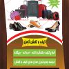 تراکت لایه باز کیف و کفش