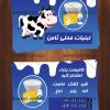کارت ویزیت لایه باز لبنیات محلی