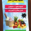 تراکت لایه باز آبمیوه بستنی