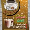 تراکت لایه باز کافی شاپ