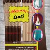 تراکت لایه باز پرده سرا