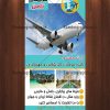 استند لایه باز آژانس هواپیمایی